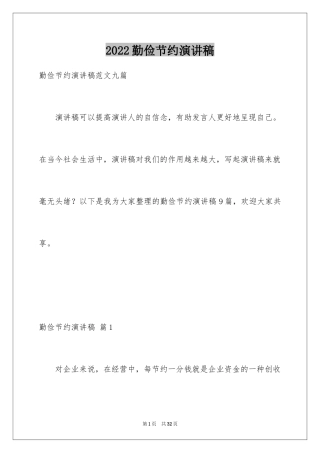 2024勤俭节约演讲稿_694