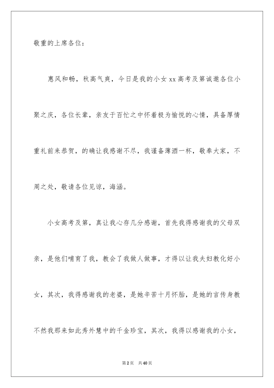 2024升学宴父母致辞_10_第2页