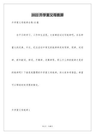 2024升学宴父母致辞_10