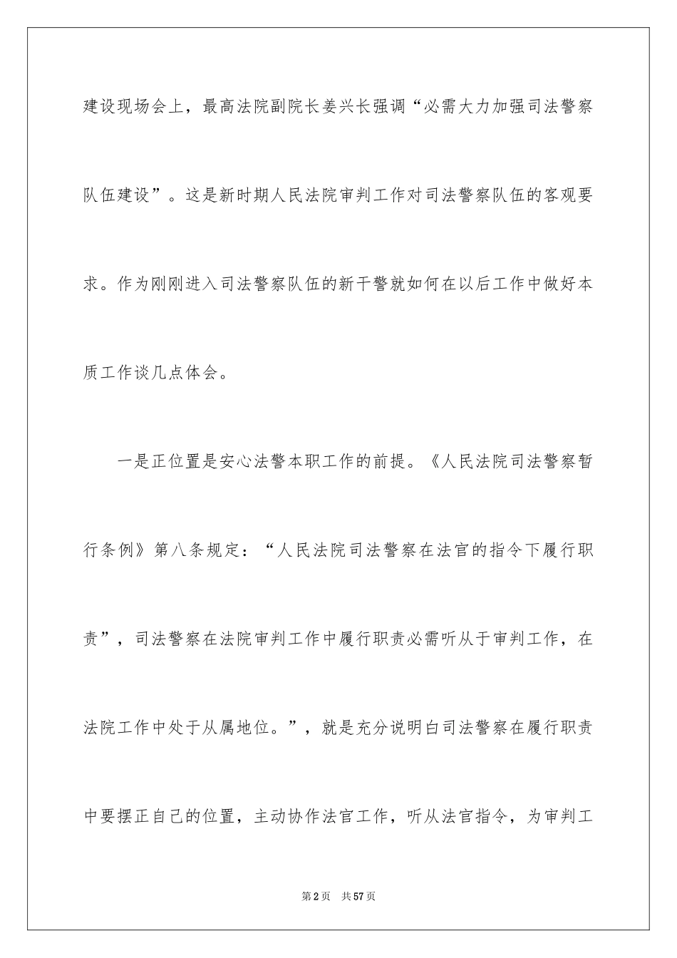 2024参观法院实习报告_23_第2页