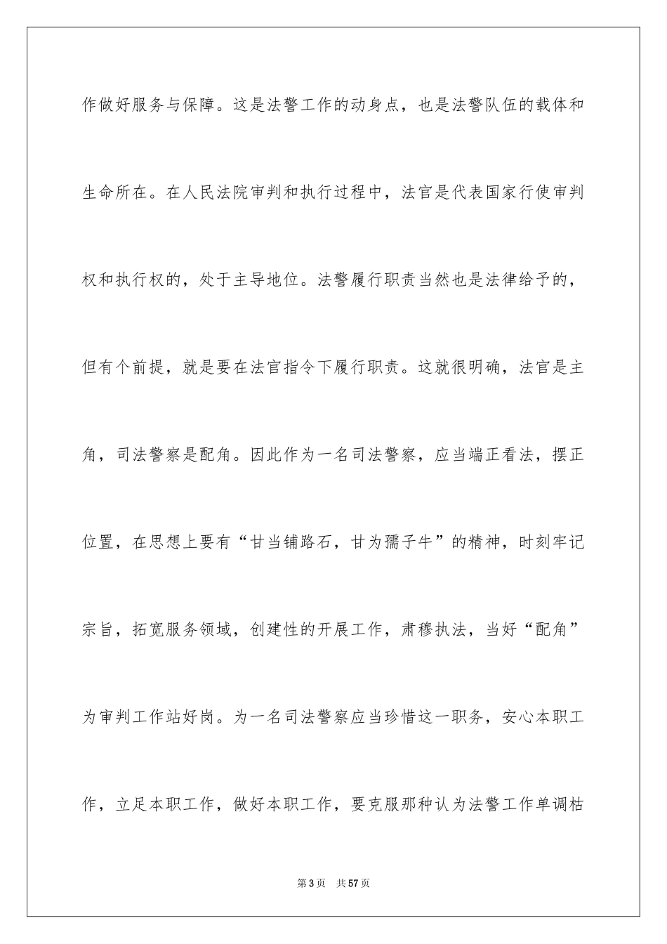 2024参观法院实习报告_23_第3页