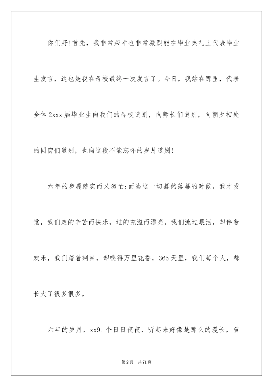 2024学生毕业典礼演讲稿_10_第2页