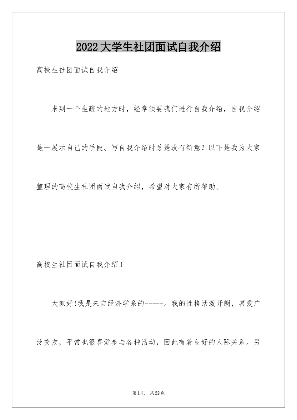 2024大学生社团面试自我介绍_1_第1页