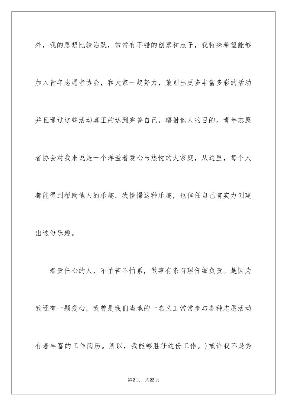 2024大学生社团面试自我介绍_1_第2页