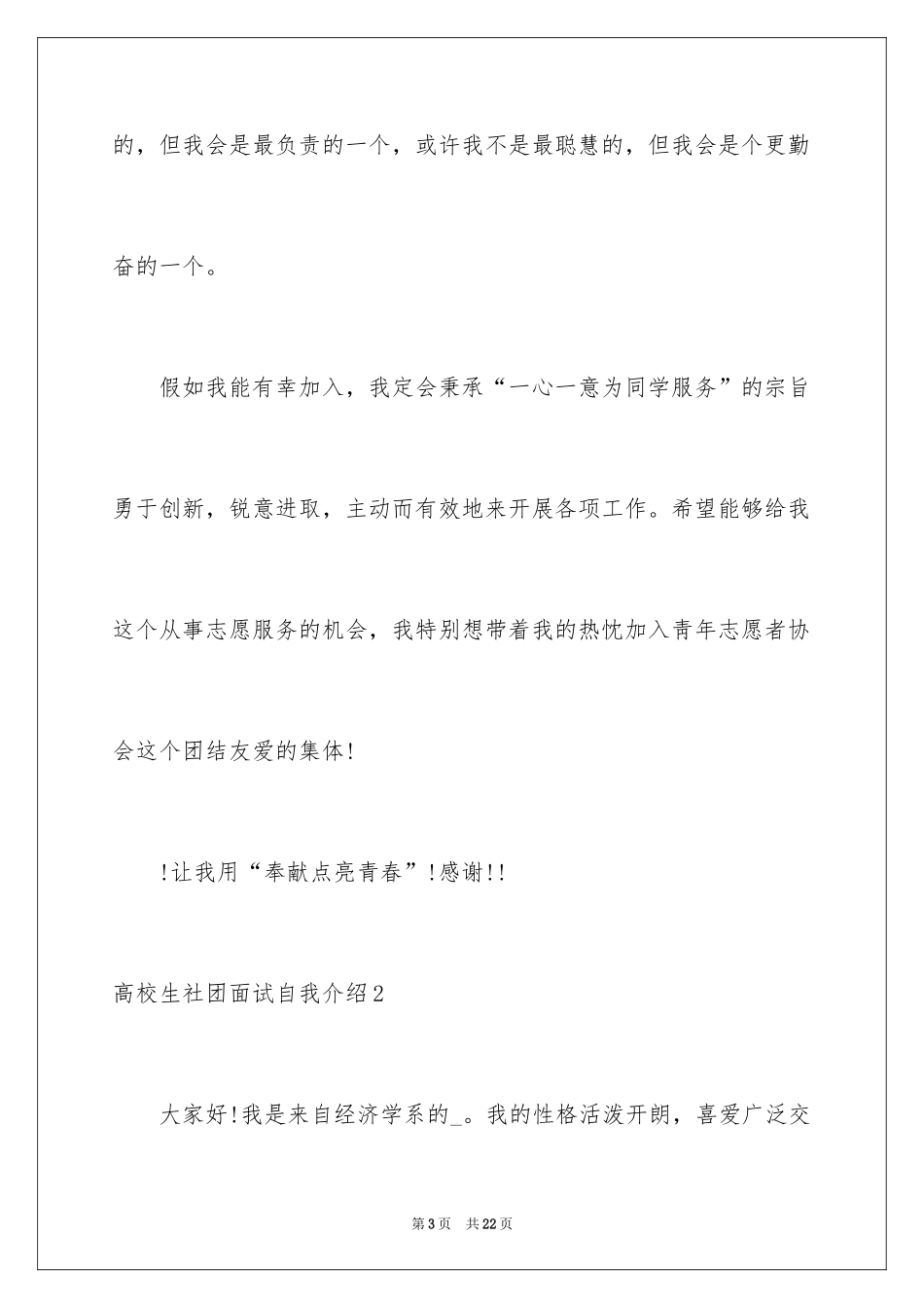 2024大学生社团面试自我介绍_1_第3页