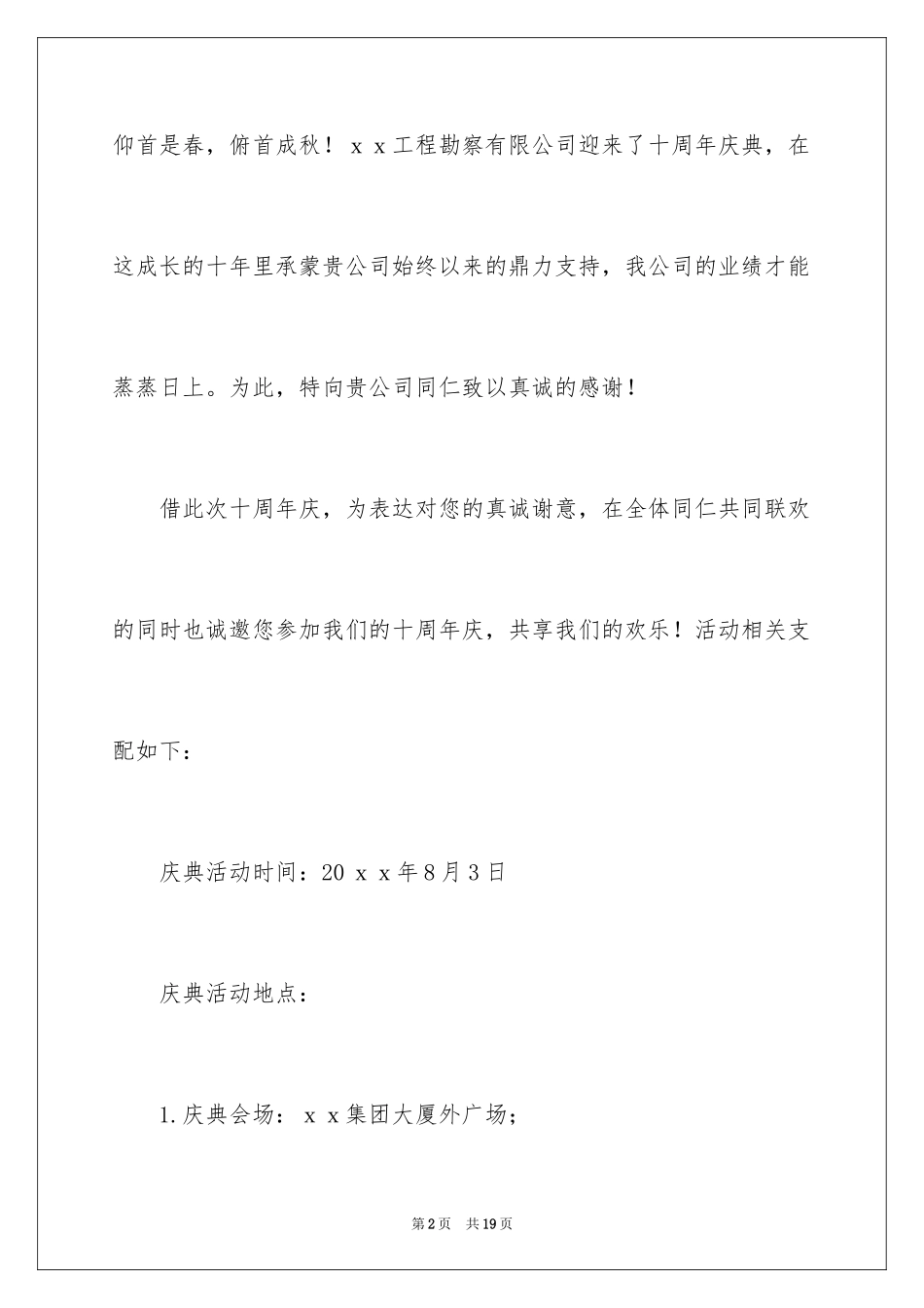 2024周年庆活动邀请函_5_第2页