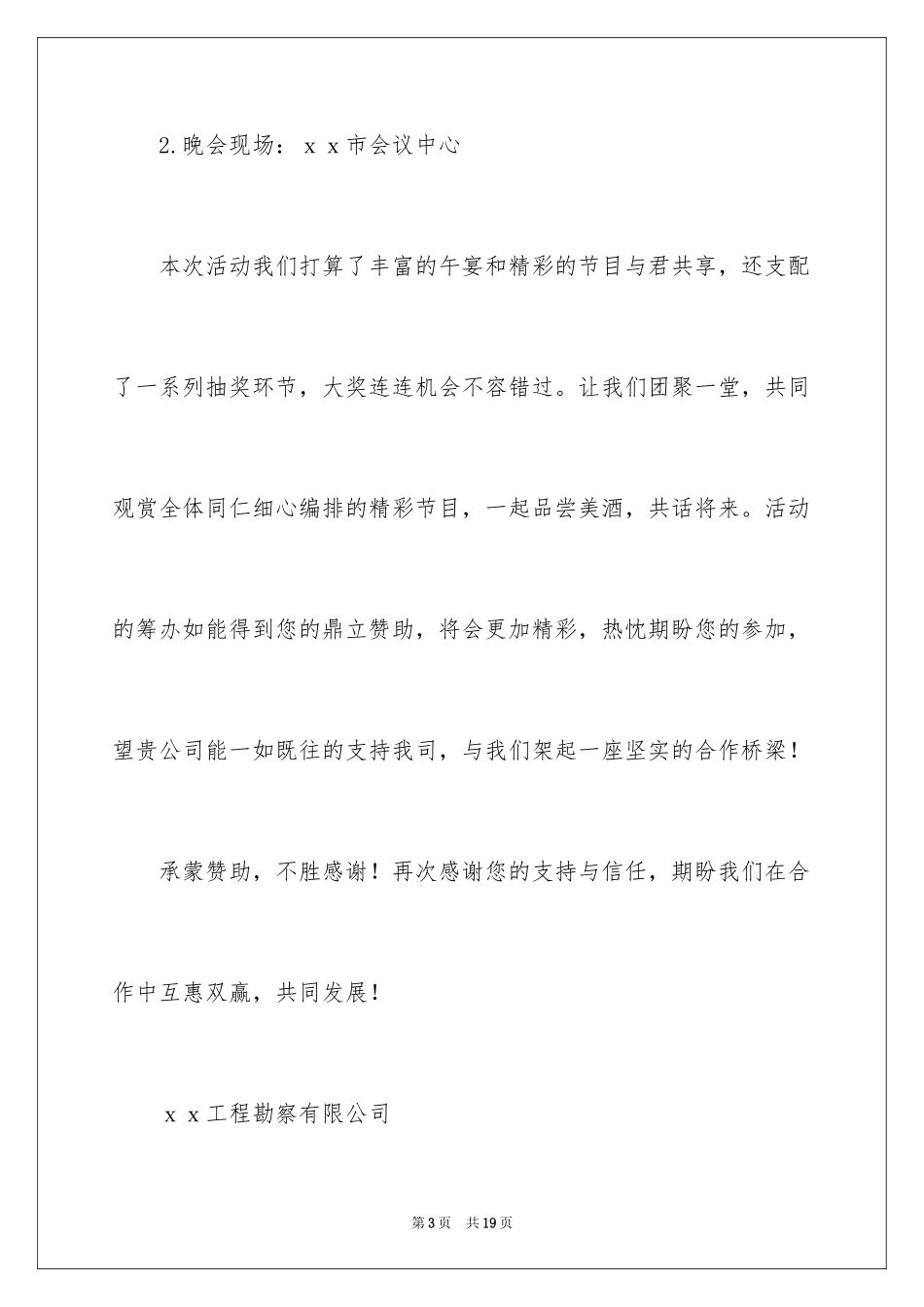 2024周年庆活动邀请函_5_第3页