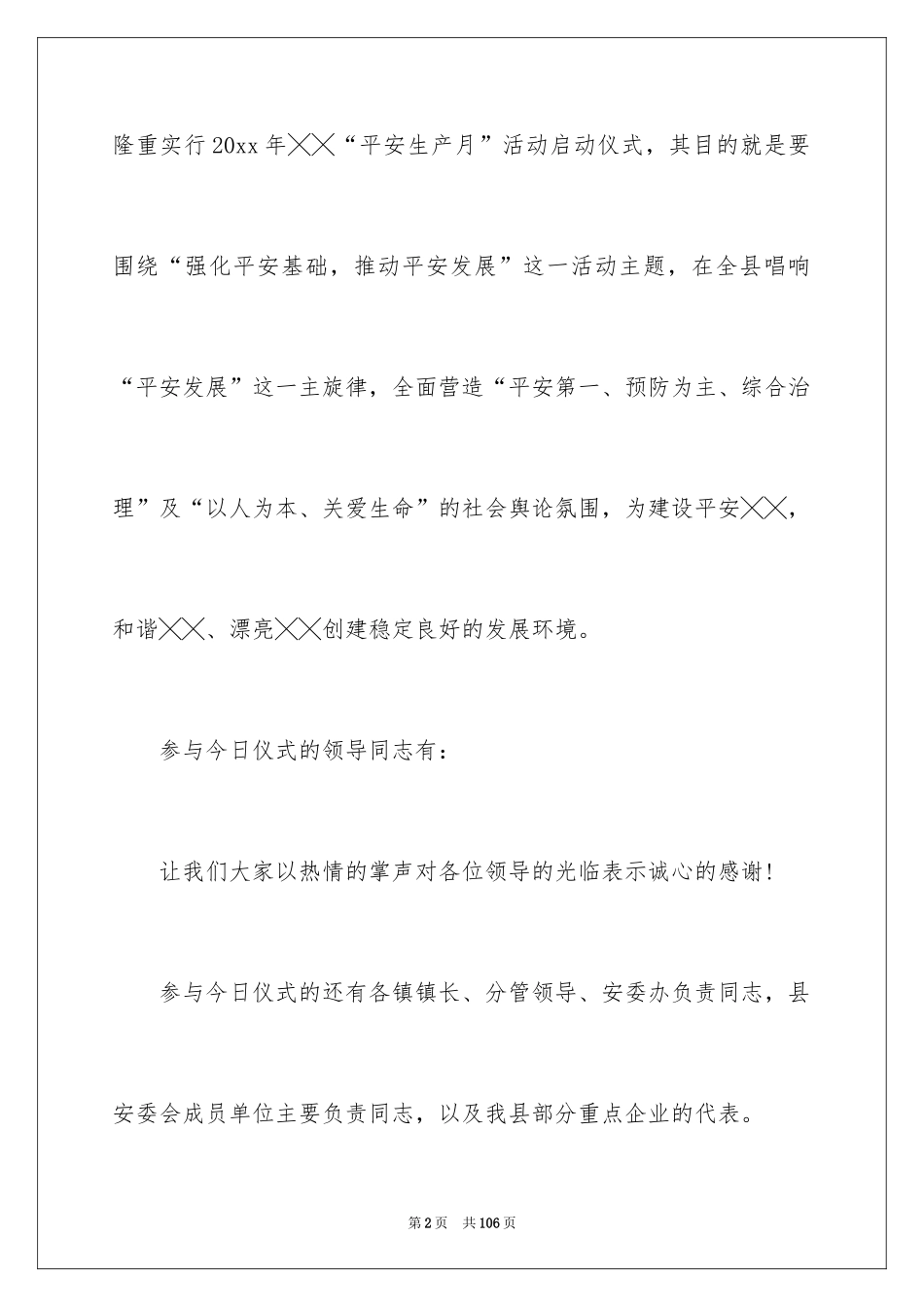 2024启动大会主持稿_8_第2页