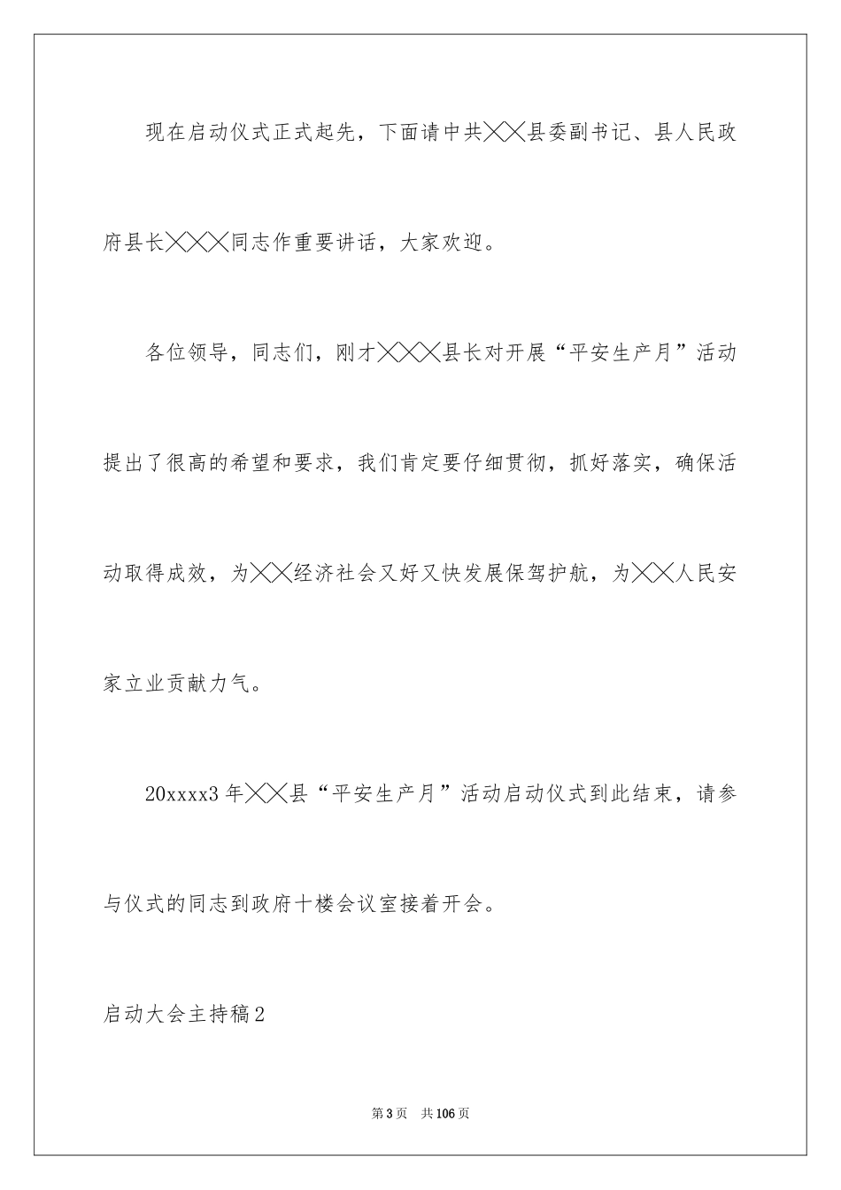 2024启动大会主持稿_8_第3页