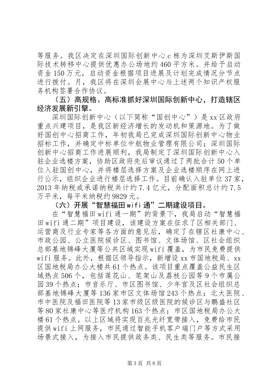 XX年区科技创新局工作总结报告_第3页