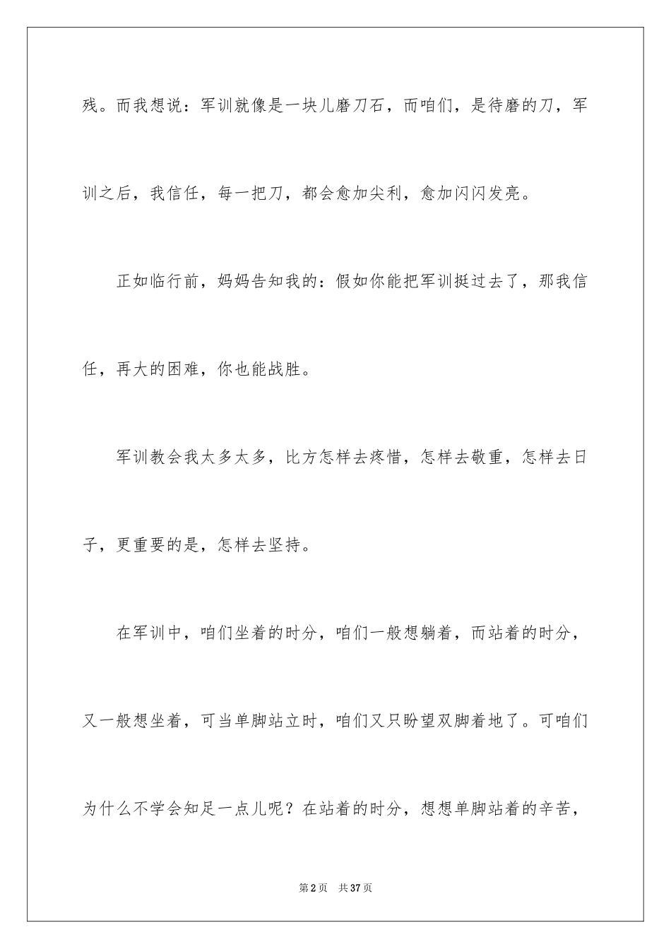 2024大一军训心得体会_23_第2页