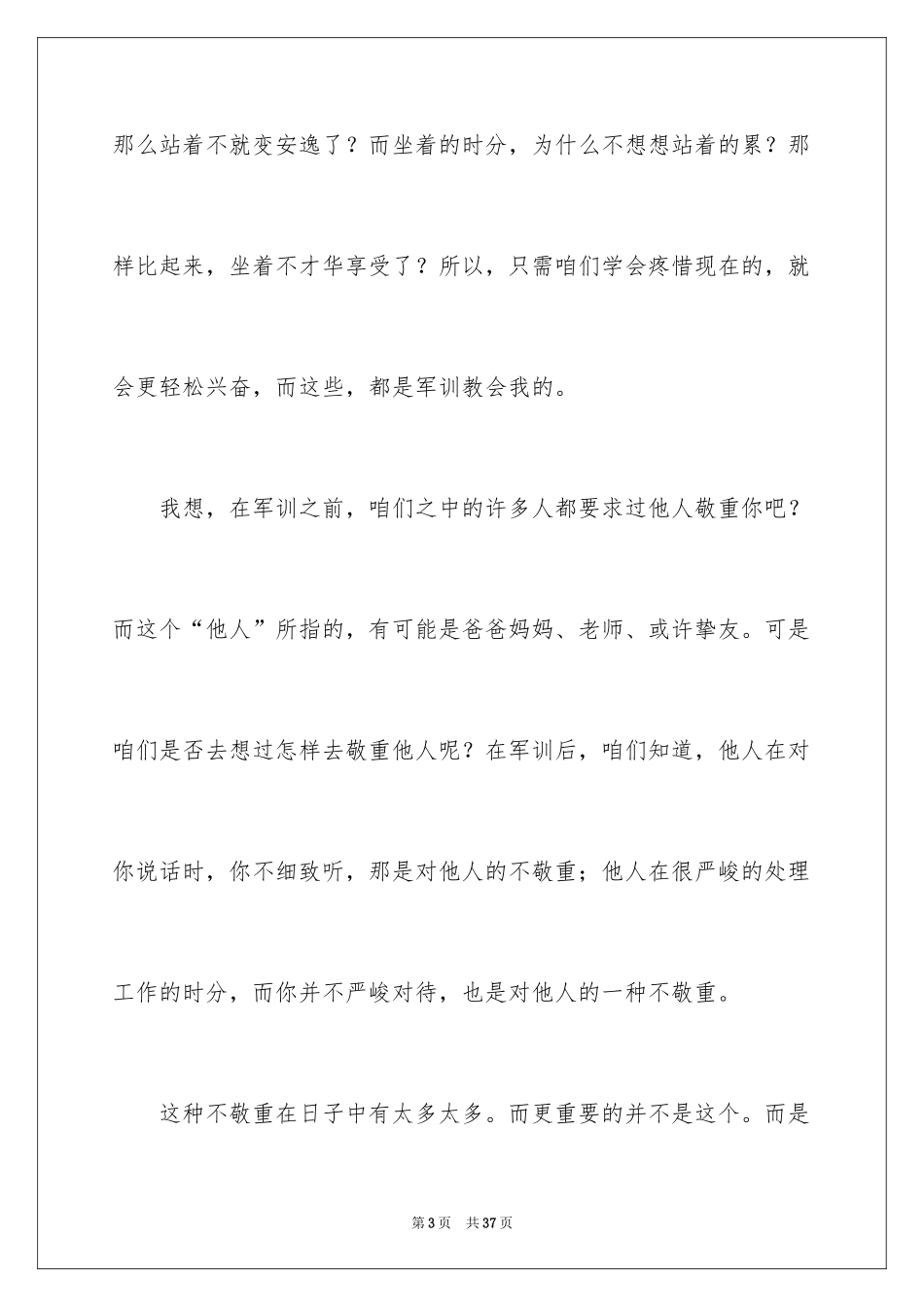 2024大一军训心得体会_23_第3页