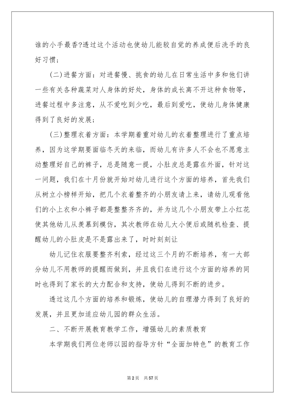 中班班务工作参考总结_第2页