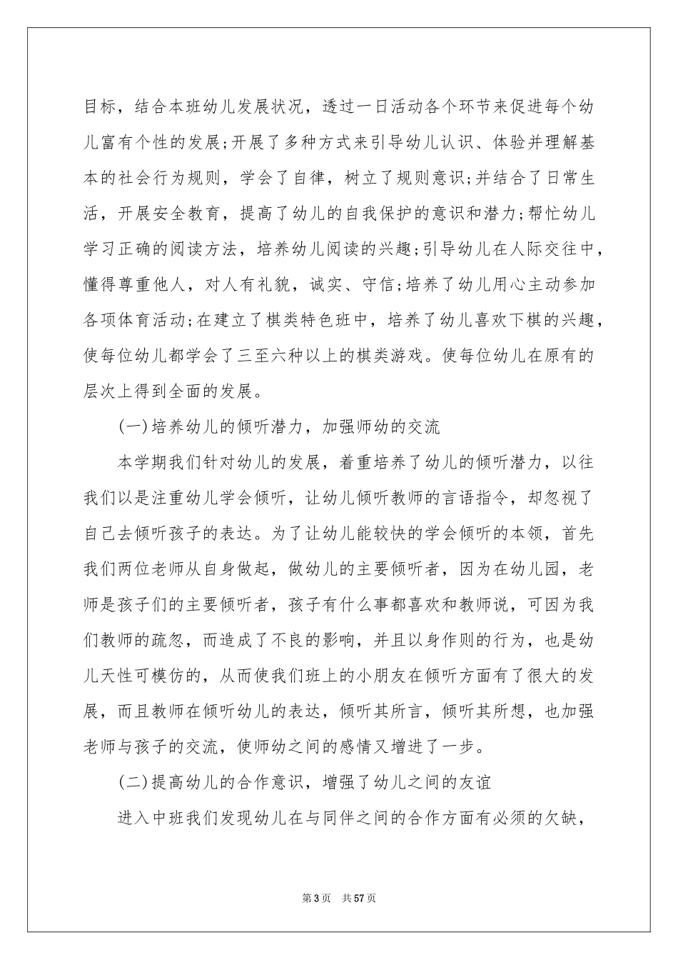 中班班务工作参考总结_第3页