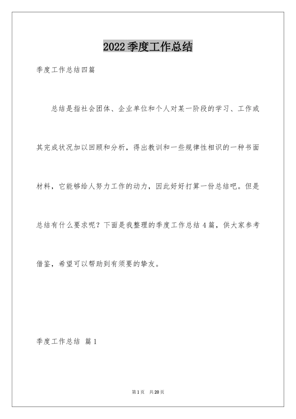 2024季度工作总结_512_第1页