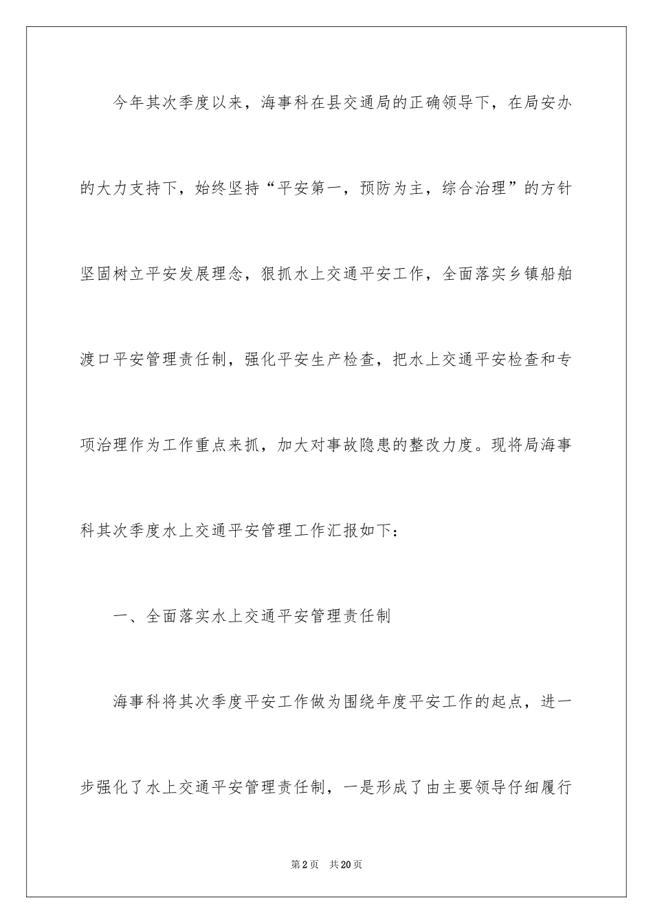 2024季度工作总结_512_第2页