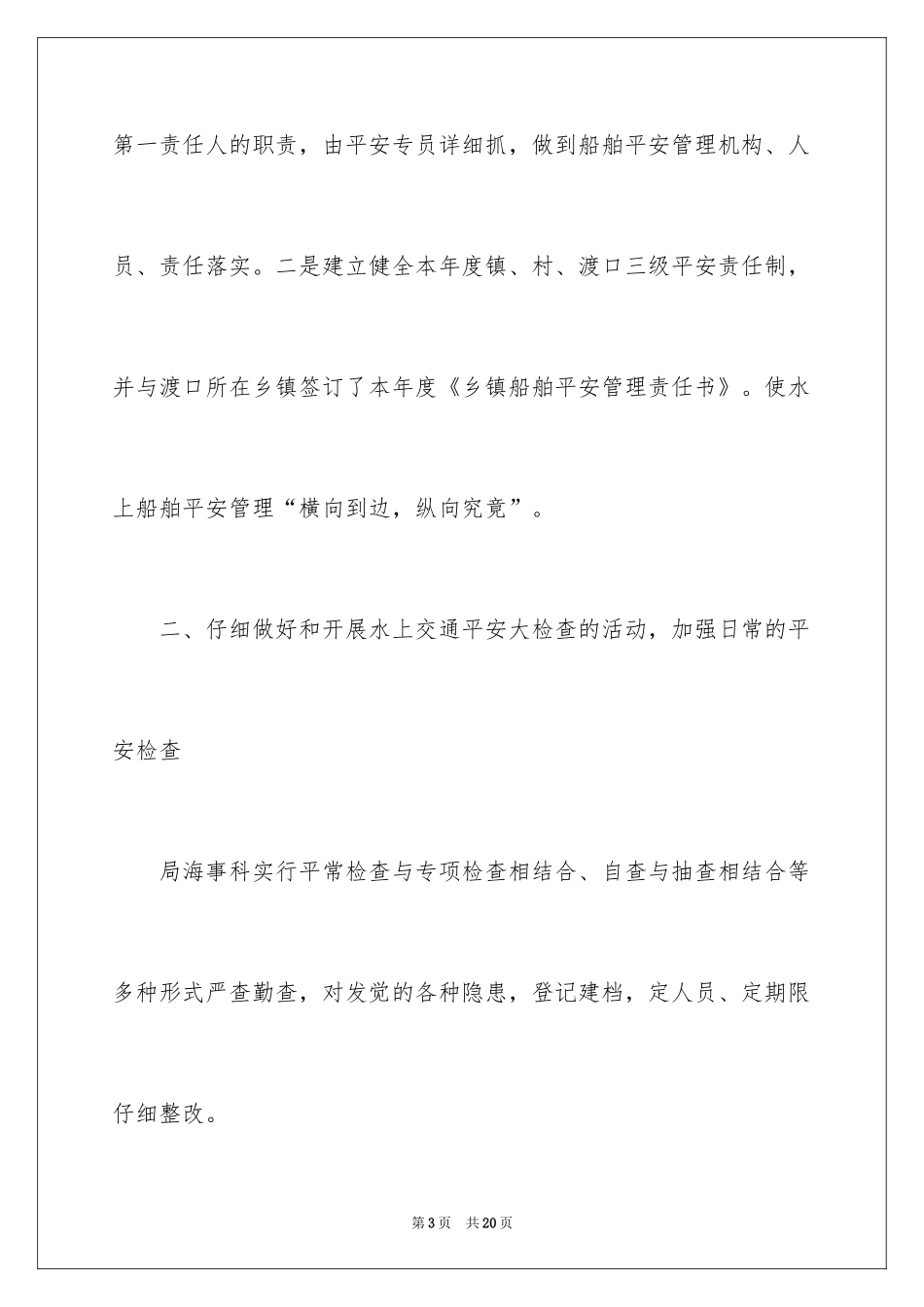 2024季度工作总结_512_第3页