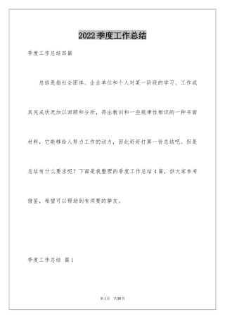 2024季度工作总结_512