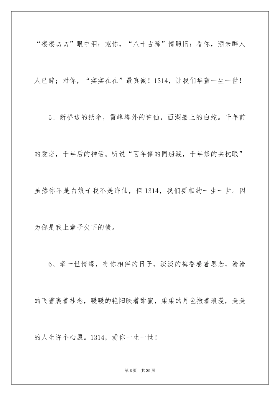 2024关于一生一世的个性签名_第3页