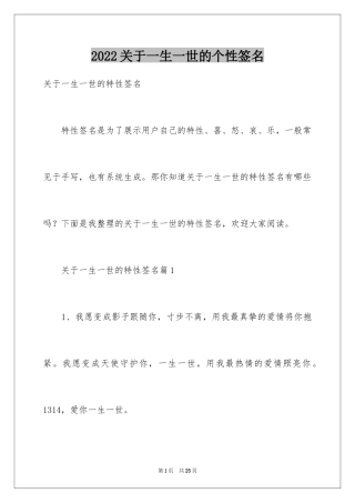 2024关于一生一世的个性签名