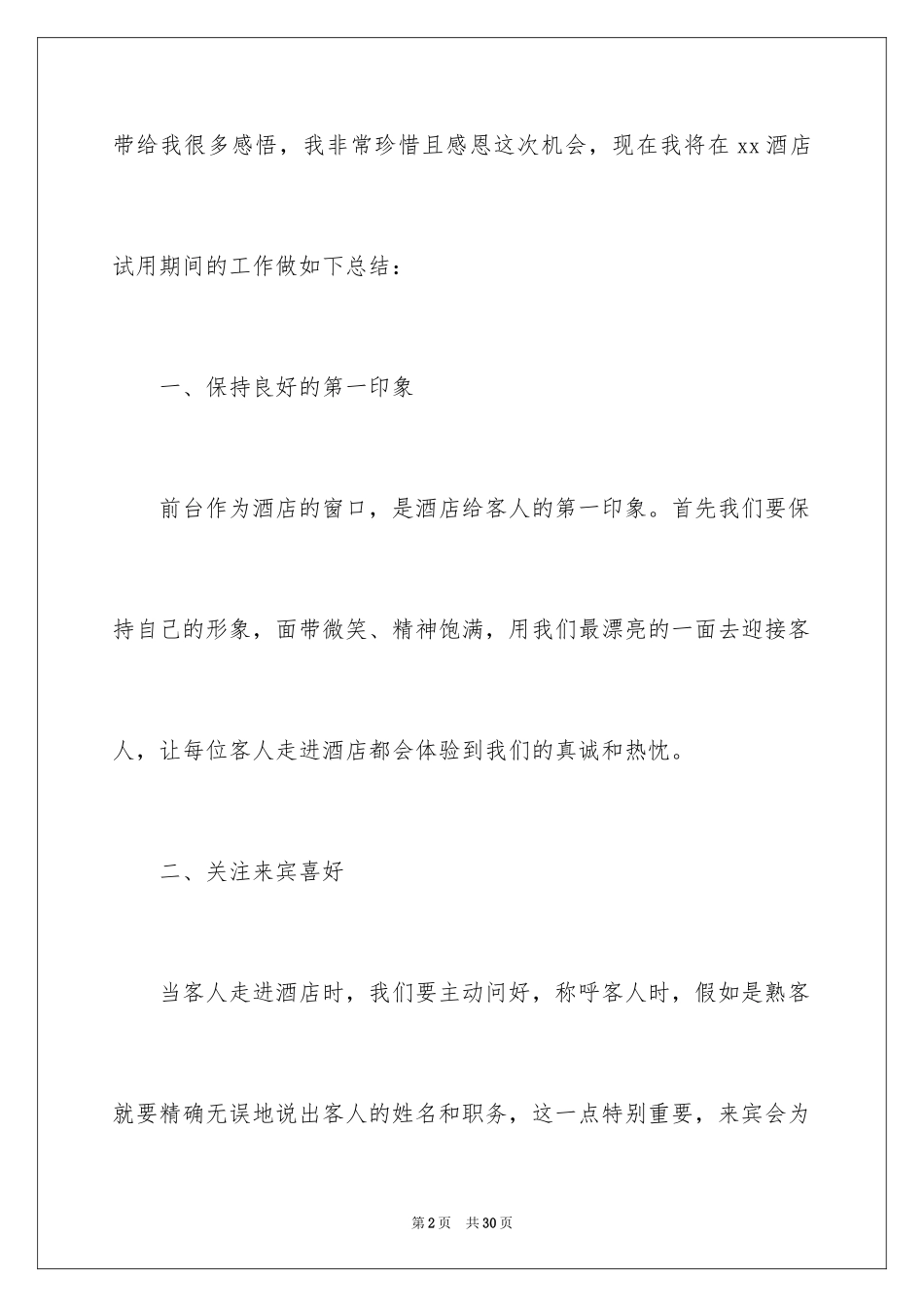 2024前台个人工作总结_59_第2页