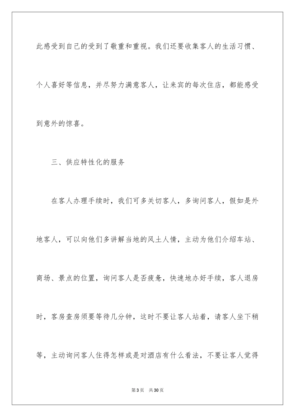 2024前台个人工作总结_59_第3页