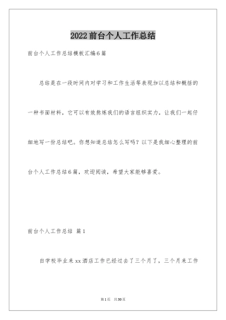 2024前台个人工作总结_59