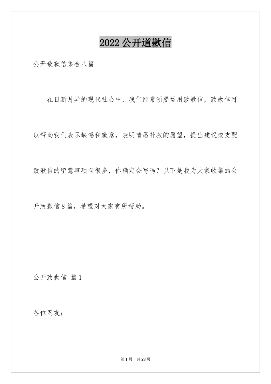 2024公开道歉信_31_第1页