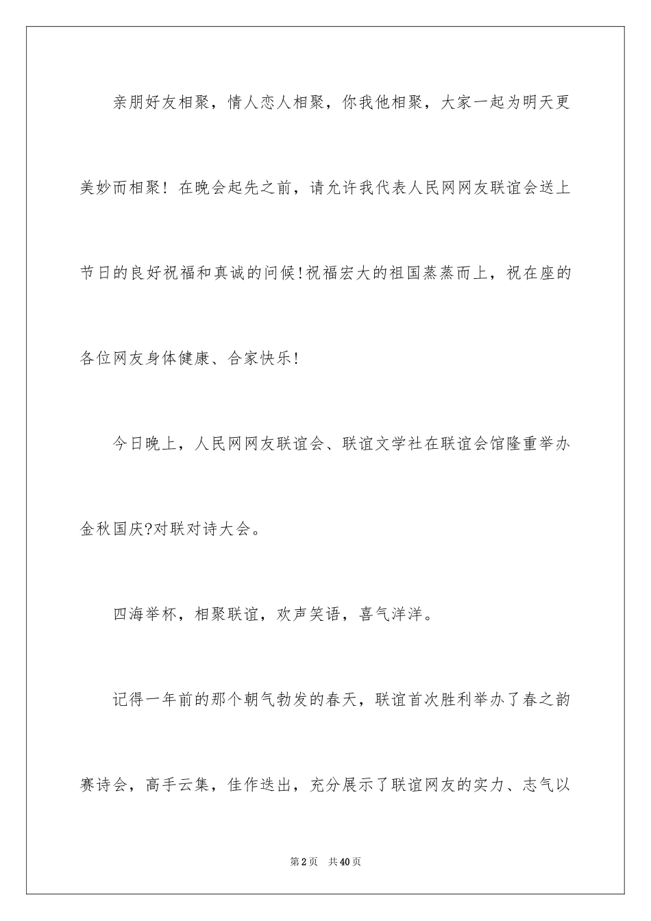 2024国庆假期安全教育演讲稿_第2页