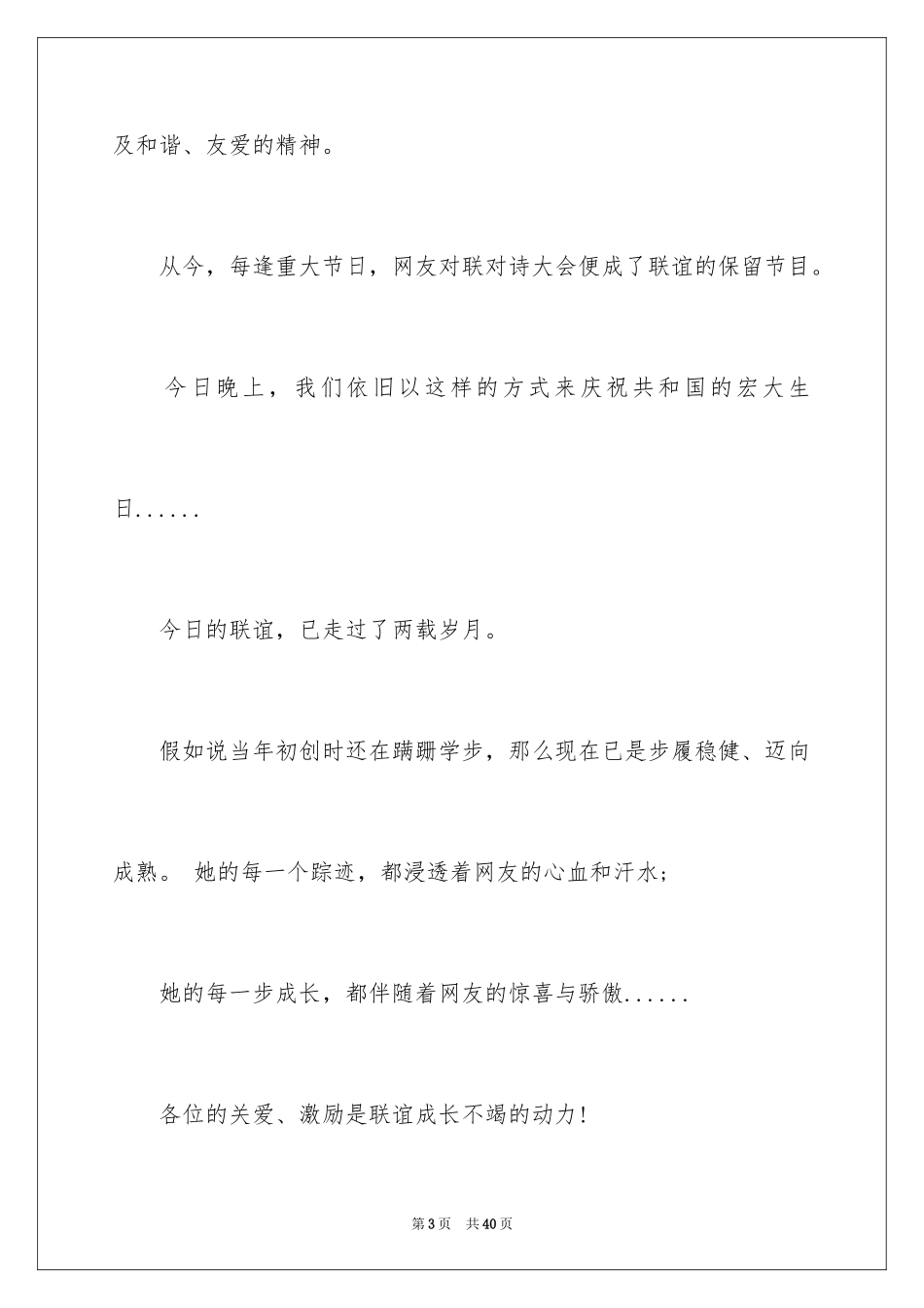 2024国庆假期安全教育演讲稿_第3页