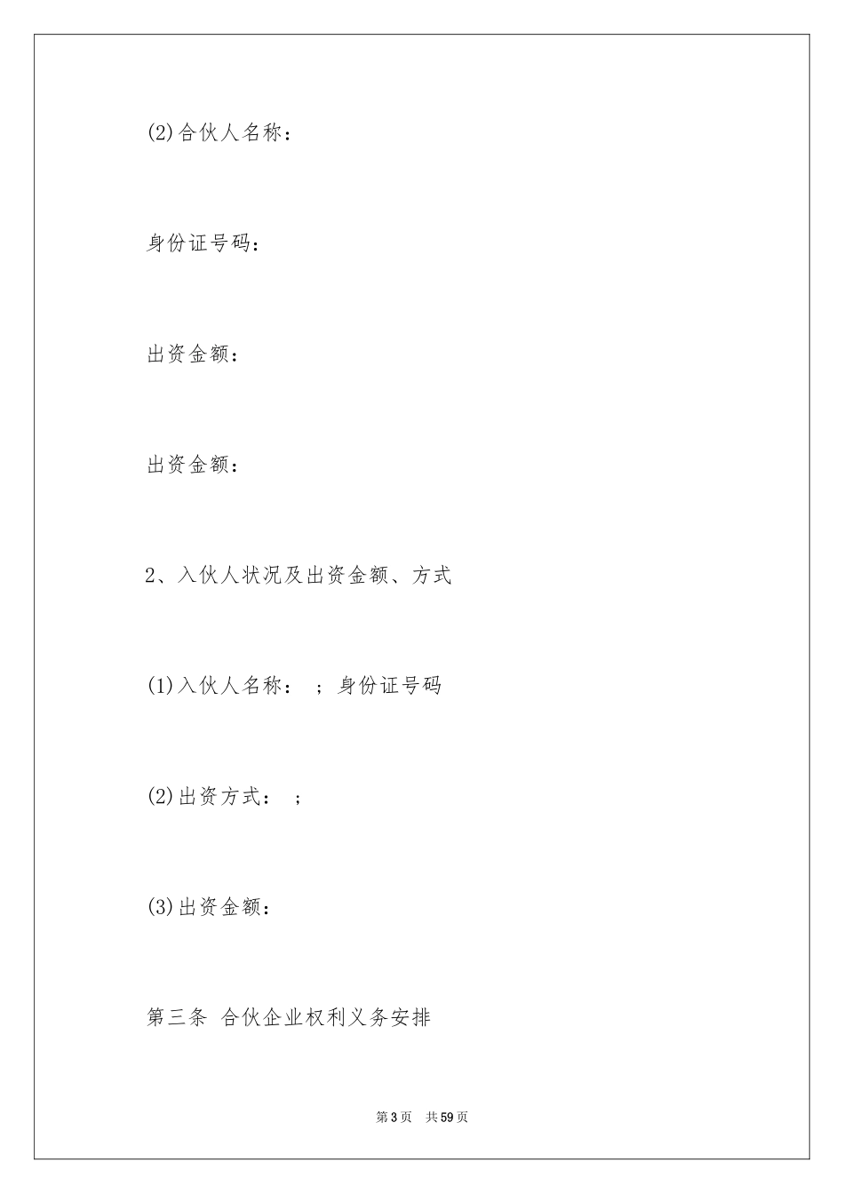 2024合伙协议书_58_第3页