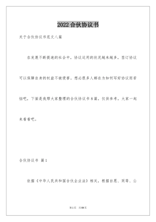 2024合伙协议书_58