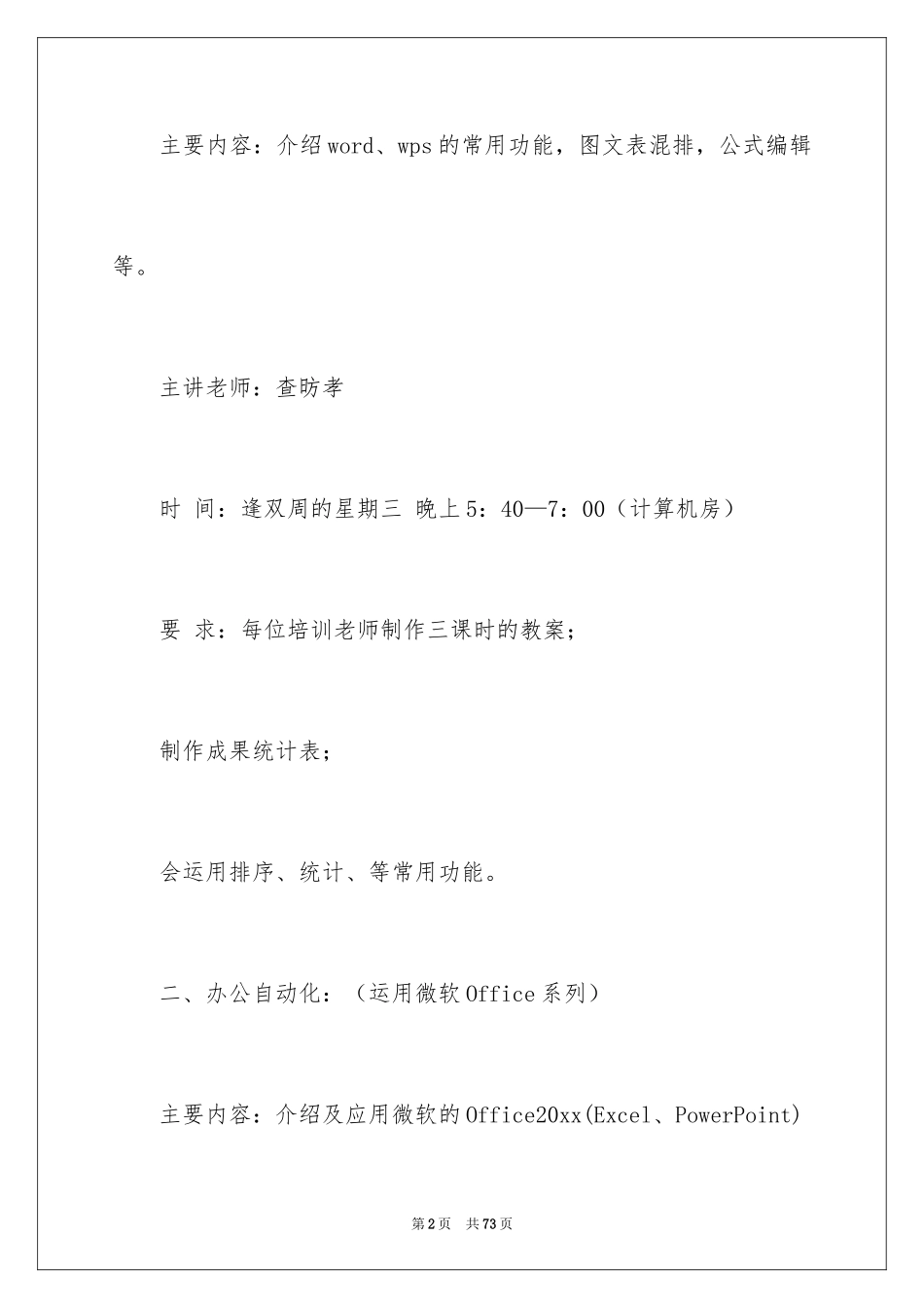 2024培训计划_373_第2页