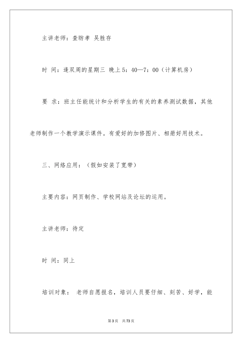 2024培训计划_373_第3页