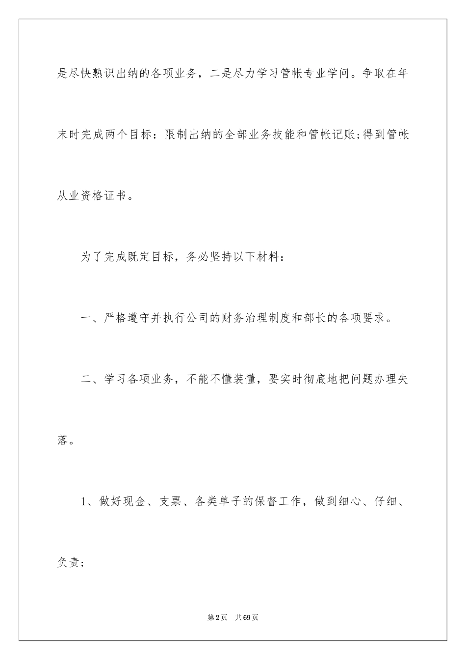 2024出纳工作计划_24_第2页
