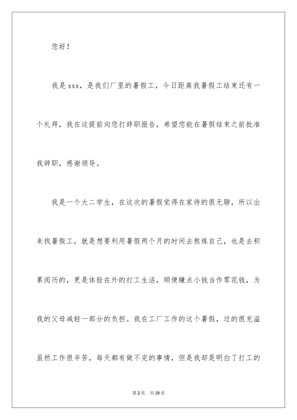 2024在工厂的辞职报告_26_第2页