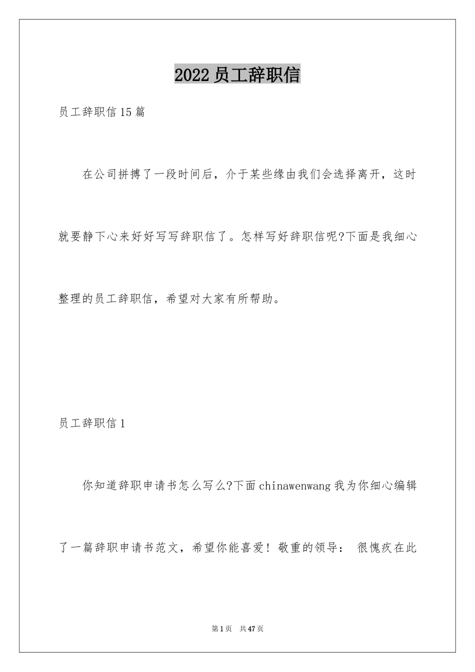 2024员工辞职信_137_第1页