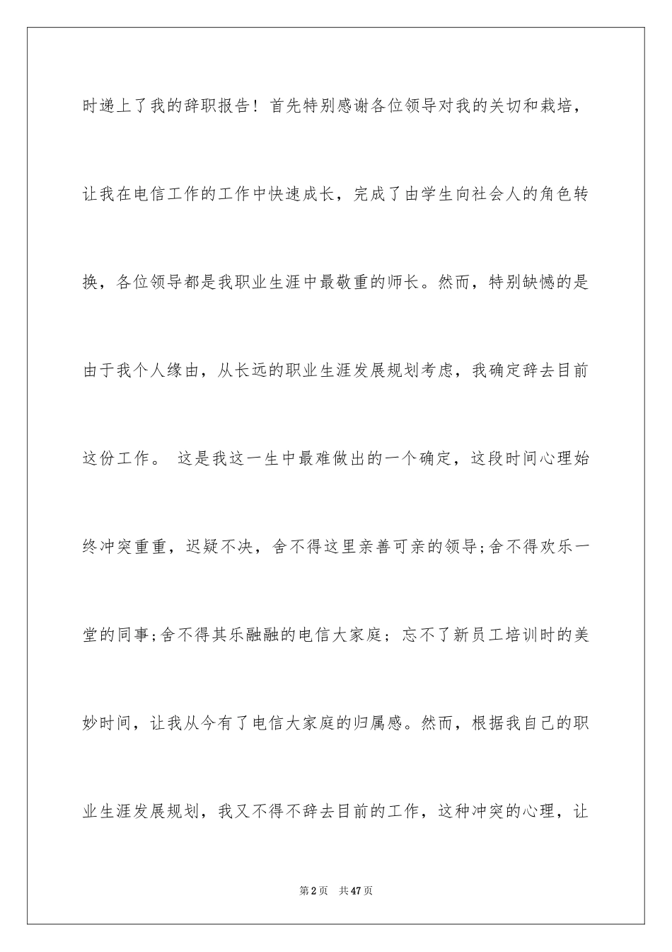 2024员工辞职信_137_第2页