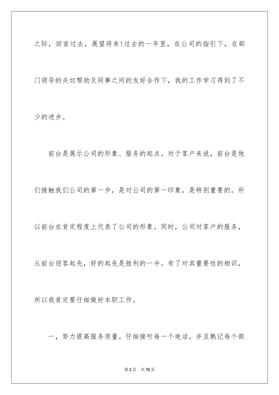 2024商场前台工作总结_第2页