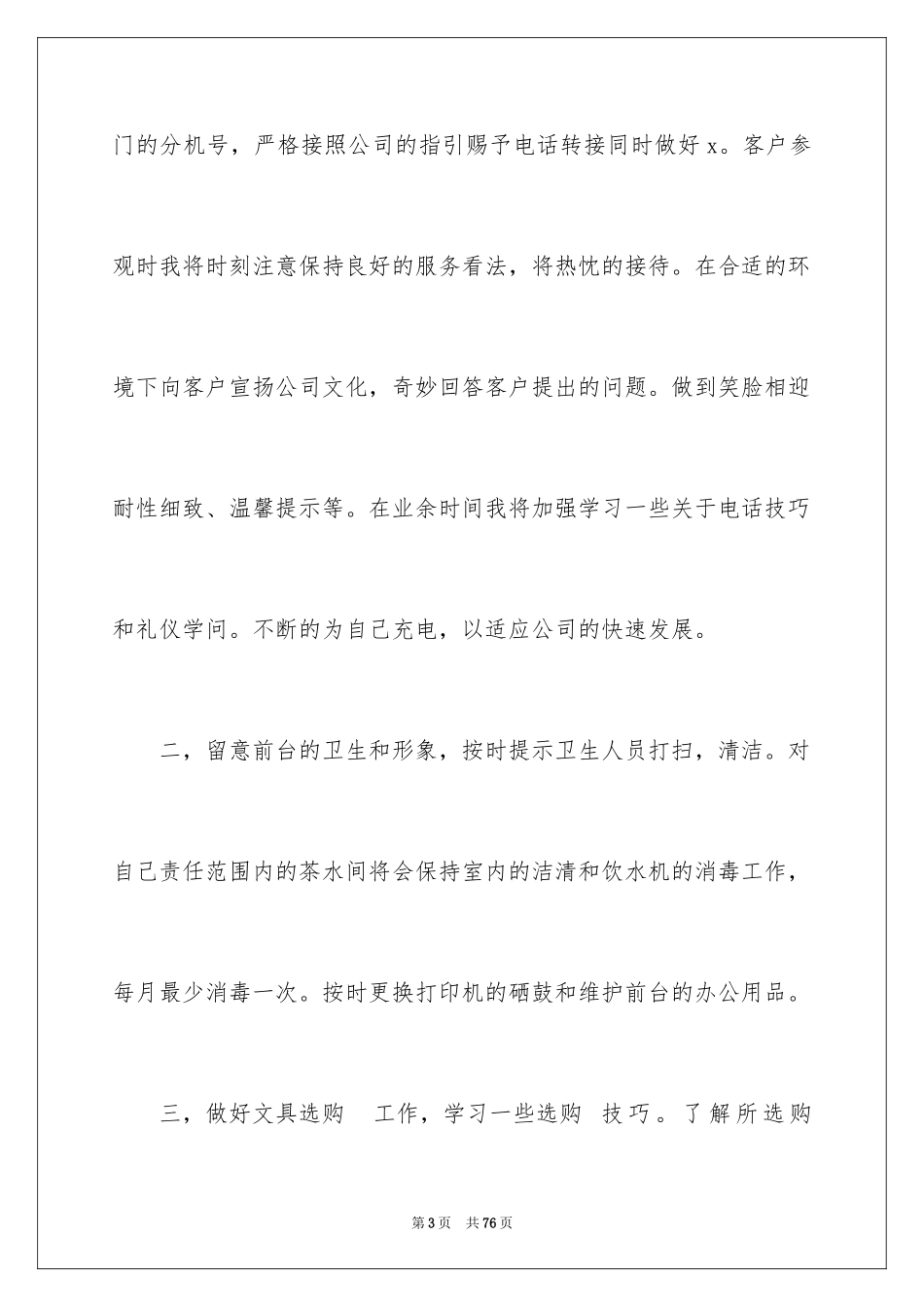 2024商场前台工作总结_第3页