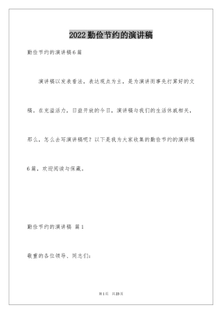 2024勤俭节约的演讲稿_395