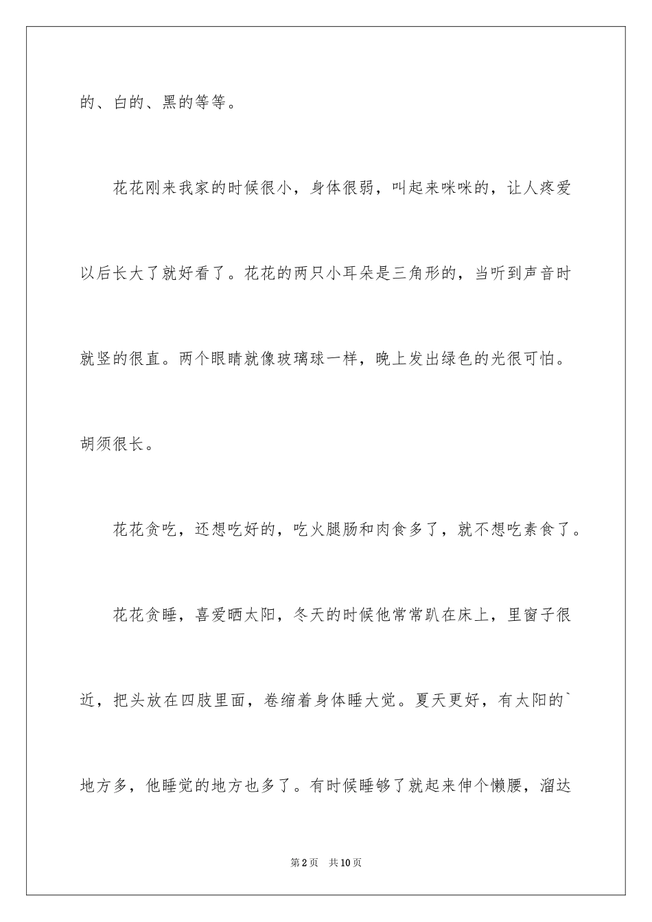 2024写说明文的作文_20_第2页