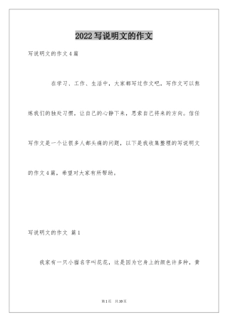 2024写说明文的作文_20