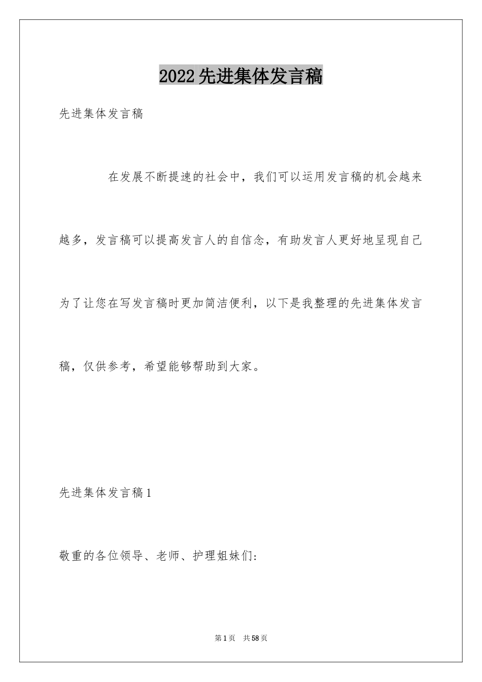 2024先进集体发言稿_7_第1页