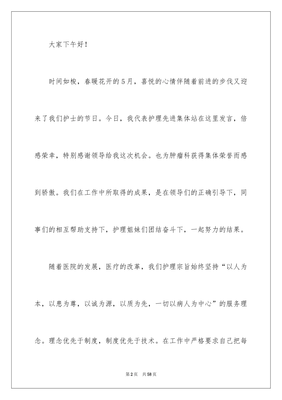 2024先进集体发言稿_7_第2页