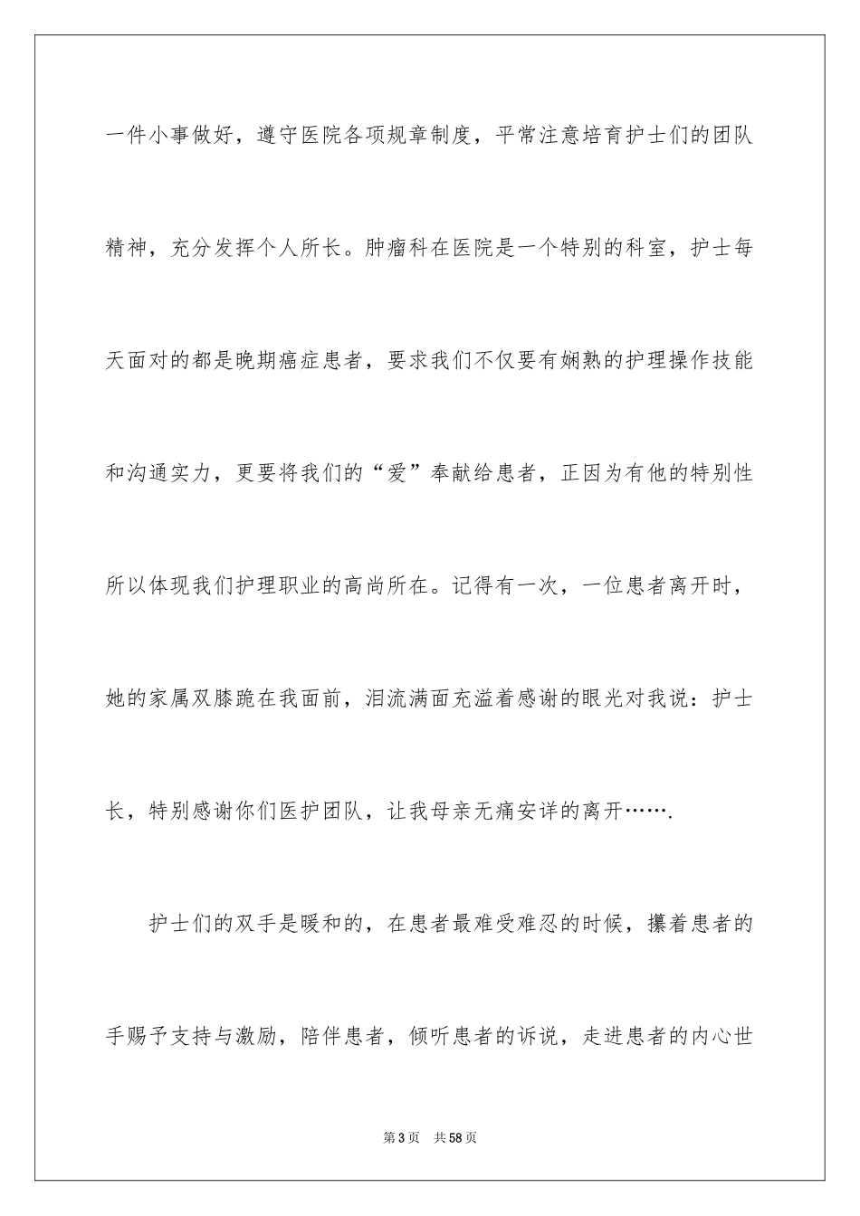 2024先进集体发言稿_7_第3页