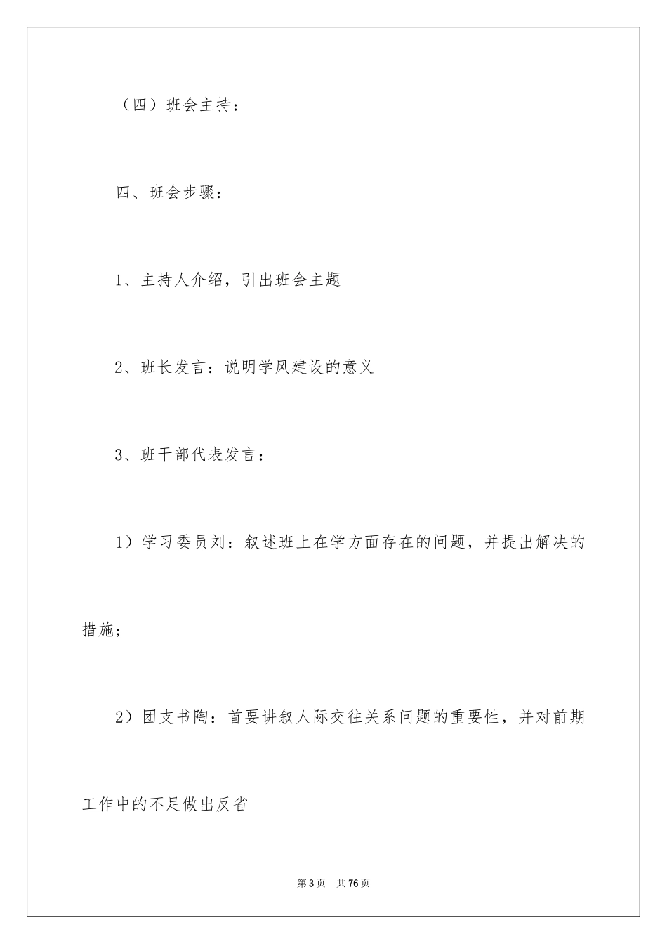 2024学风建设主题班会策划书_1_第3页