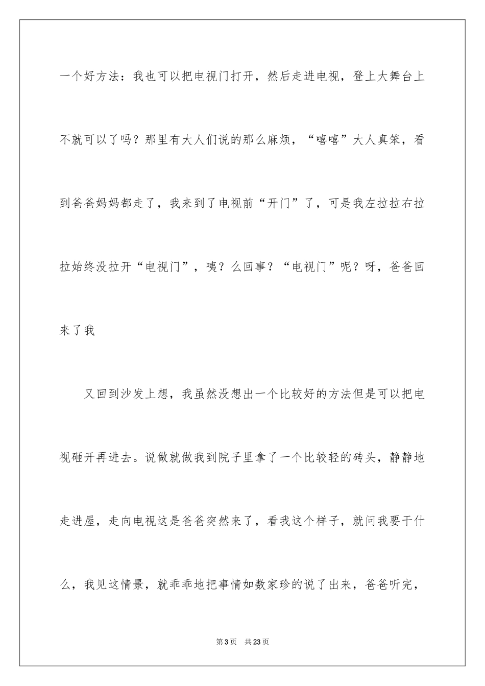 2024初中童年趣事作文_7_第3页