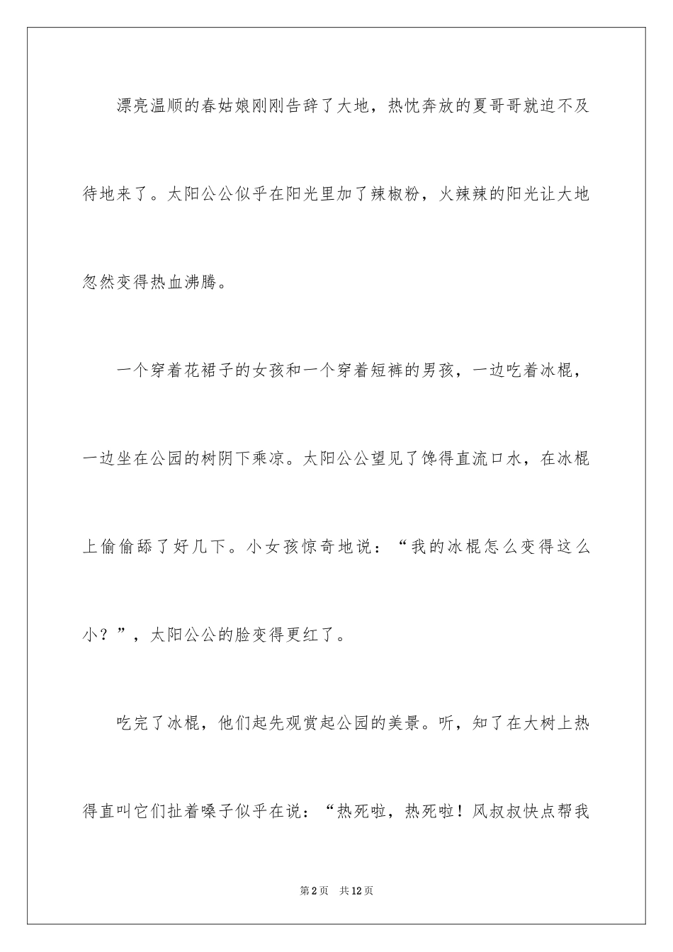 2024夏天到了的日记_第2页