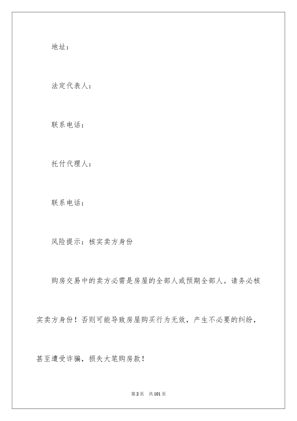 2024商品房买卖合同_208_第2页